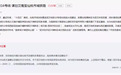 武汉地铁将延伸至仙桃？官方回复！