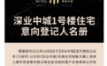 13万/平、冻资超30亿！深圳网红豪宅新盘遭疯抢 “打新热”又来？