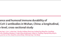 柳叶刀重磅！武汉人群 6.9% 新冠抗体阳性，八成感染者无症状