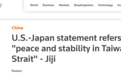 外媒：拜登菅义伟会晤后联合声明提及“台湾”，自1969年以来首次