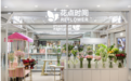 花点时间为创业者开花店打开全新方式