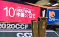 长城人寿获评第十届中国公益节 “2020年度责任品牌奖”