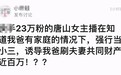 27岁网红被曝当小三！大哥为其刷百万礼物，原配为生孩子割除子宫