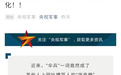 引发众怒！有网友把“伞兵”变成骂人的词，光荣的空降兵不容亵渎