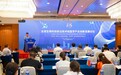 2021南京留交会—全球生物科技前沿技术和医学产业创新发展论坛成功举办