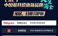 新锐品牌再获认可 小泽医生入选“2021中国最具价值新品牌-家居日用”榜单