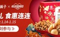 金字塔尖选好料，良品铺子携拼多多奉上年货清单