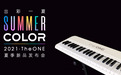 TheONE小花琴：智能电子琴COLOR发布，炫彩轻薄、首发仅699元
