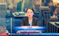 白颖杰：警惕这个信号！市场踩刹车迹象明显