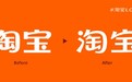 淘宝升级新LOGO 网友：更弯了