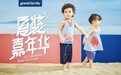 歌瑞家上新季，开启宝贝的夏装嘉年华