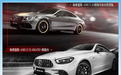 售价百万，新一代AMG E53与AMG C63今日同步上市