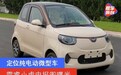 霆睿小虎申报图曝光 定位纯电动微型车
