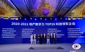 创新赋能科技住宅｜欧瑞博再次获选“地产数字力 TOP20 科技领军企业”
