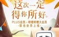 再添B站联名卡，京东PLUS会员的朋友圈为何越来越大？