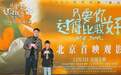 《只要你过得比我好》举办北京首映 巩汉林激昂演讲力赞如山父爱