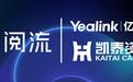 打造音视频协同生态 亿联网络战略投资「阅流」