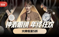 天梭力洛克荣获京东“2021年度瑞表金奖”！ 更多大牌钟表5折盛惠助阵12.12