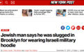 纽约2名犹太男子被骂“肮脏的犹太人”，一人还因支持以色列遭殴打