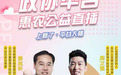汇成财商创始人亲上阵，周文强助力惠农公益直播活动