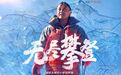 豆瓣8.1！这部口碑黑马，诠释了69岁截肢勇士的追梦之旅