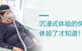 瑞迈特呼吸机好在哪？给你沉浸式购机体验！