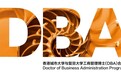 突破思维定式，打开新格局——香港城市大学-复旦大学 DBA项目助力企业持续创新