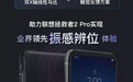 拯救者2 Pro：瑞声科技RichTap®方案+双X轴线性马达 打造独有振感辨位“电竞机皇”