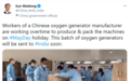 中国驻印大使发推：中国工人假期加班，这批制氧机很快发往印度