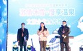 第七届北京顺义冰雪温泉欢乐季推介会闪耀中粮·祥云小镇