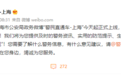 “警民直通车”十岁啦！探索打造公安新媒体“上海模式”