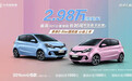 优于宏光MINI EV 奔奔E-Star国民版2.98万起