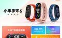 小米手环6发布，售价229元起