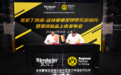 再续黄黑传奇！新品小顽啤助力瓦伦丁多特蒙德合作续约