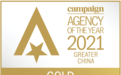 2021年度Campaign Agency of the Year评选结果出炉，意略明强势入围并再获殊荣