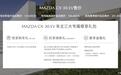 售15.98万起 马自达CX-30 EV正式上市