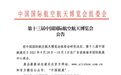 第十三届中国航展将于9月28日至10月3日在珠海举办