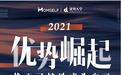 崔璀、封一帆等多位职场大咖加入优势大学开年系列大课，开启2021职场花路！
