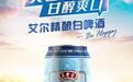 悄悄占据江山 精酿啤酒惹资本青睐