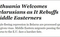 外媒爆料立陶宛故意区别对待难民：欢迎白俄罗斯人 遣返中东人