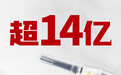 3-17岁人群可紧急使用新冠疫苗，这个年龄段接种需要注意什么？