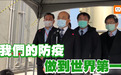 苏贞昌吹嘘：台湾防疫与经济增长世界第一，网友：国王新衣快破了