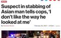 纽约亚裔男子被刺受重伤，嫌疑人自首：不喜欢他“看我的眼神”