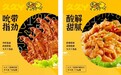 久久丫携手微盟，共探休闲卤味品牌的数字化转型之道