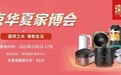 国货之光，焕新生活 | 双喜电器-南京华夏家博会今天开展！速来围观~