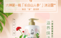 六神温润菁萃沐浴露：温润你 滋润我