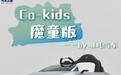 童趣 静态体验哪吒汽车Co-kids 魔童版