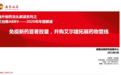 西南证券：艾伯维(ABBV.US)免疫新药显著放量，并购艾尔建以拓展药物组合管线