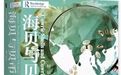 杨斌|《海贝与贝币：鲜为人知的全球史》
