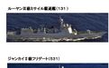 枢密院十号：日本出动准航母监视3艘中国海军舰艇通过大隅海峡